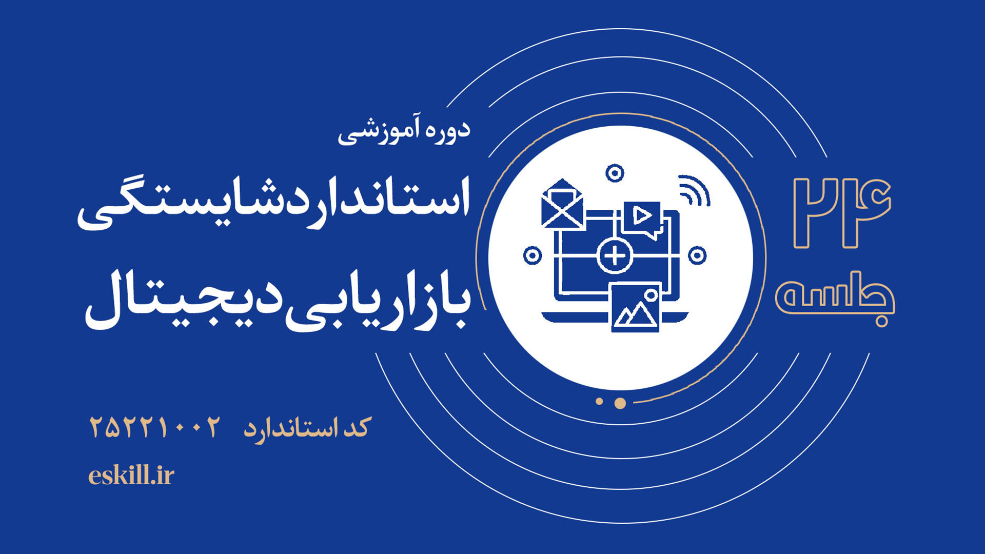 بازاریابی دیجیتال