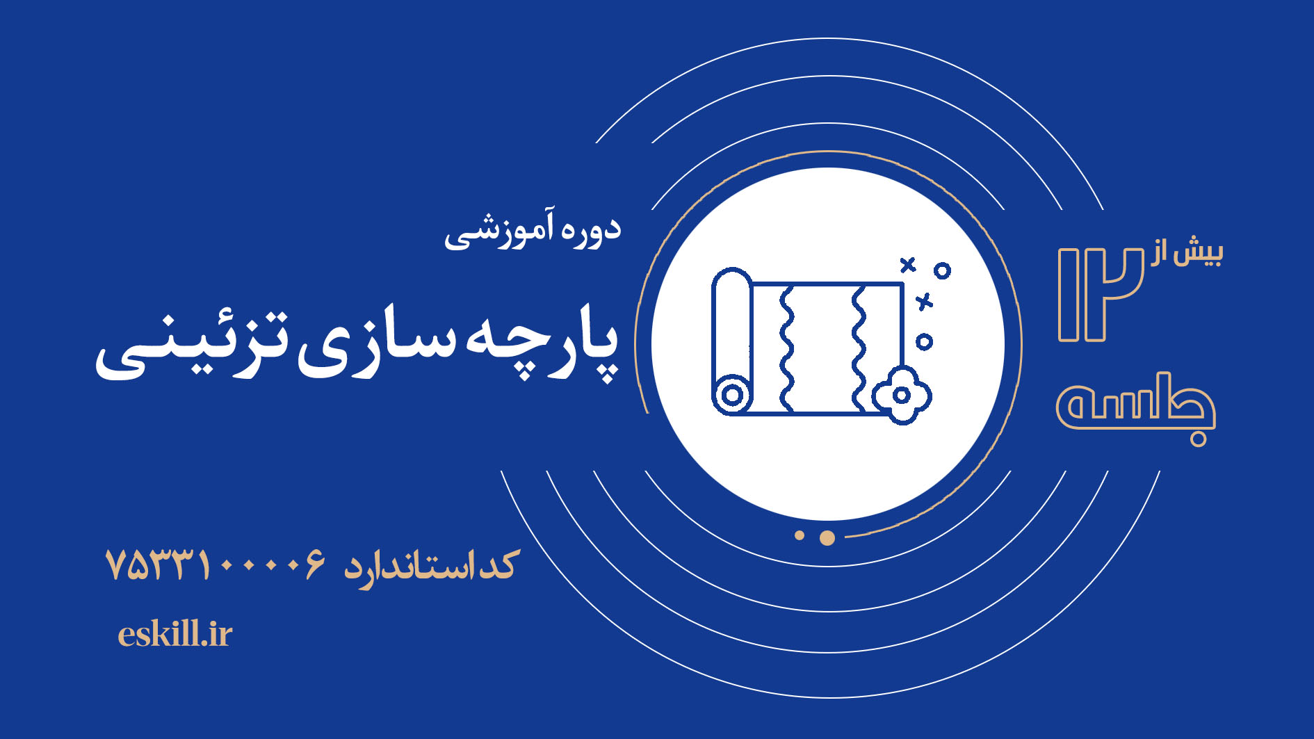 پارچه سازی تزیینی