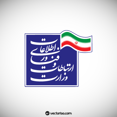 وزارت ارتباطات و فناوری اطلاعات