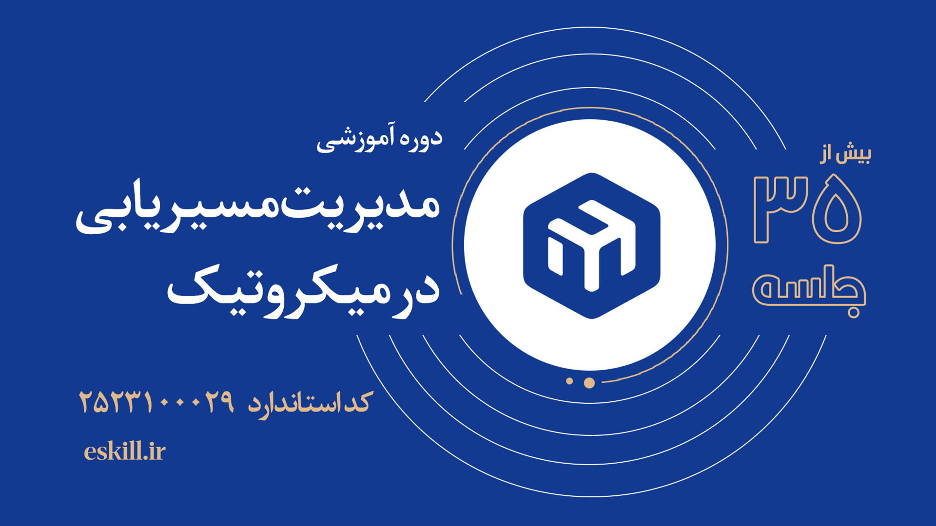 مدیریت مسیریابی در میکروتیک