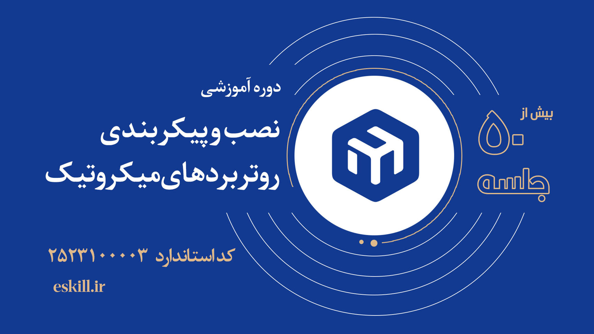 نصب و پیکربندی روتربردهای میکروتیک