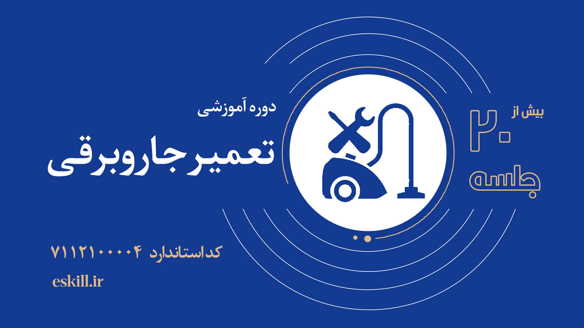 تعمیر جاروبرقی
