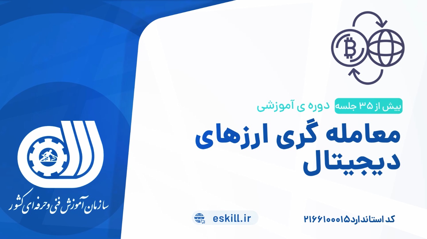 رویداد دوره معامله گری ارز دیجیتال